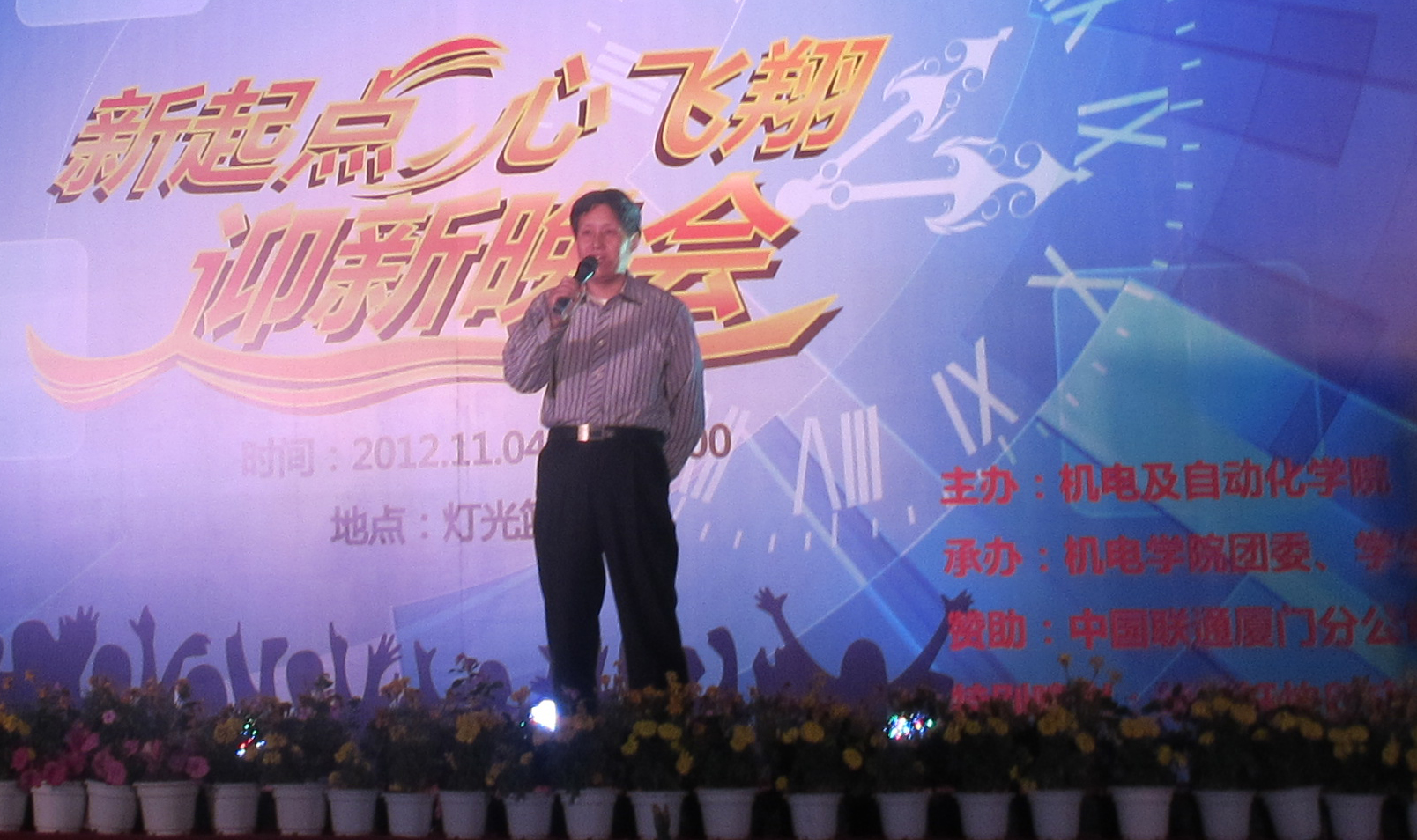 张认成经理晚会致辞